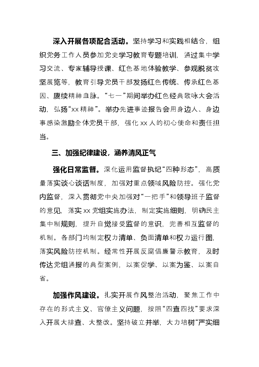 党建工作述职报告(通用).docx,第4页预览