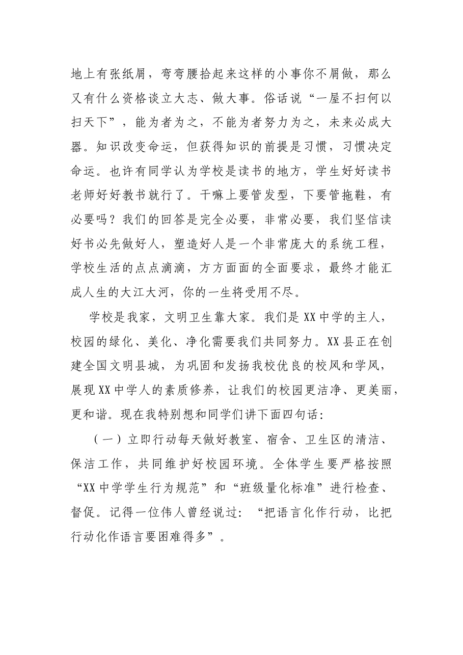 在2022年春季学期创建文明校园动员会上的讲话.docx,第2页预览