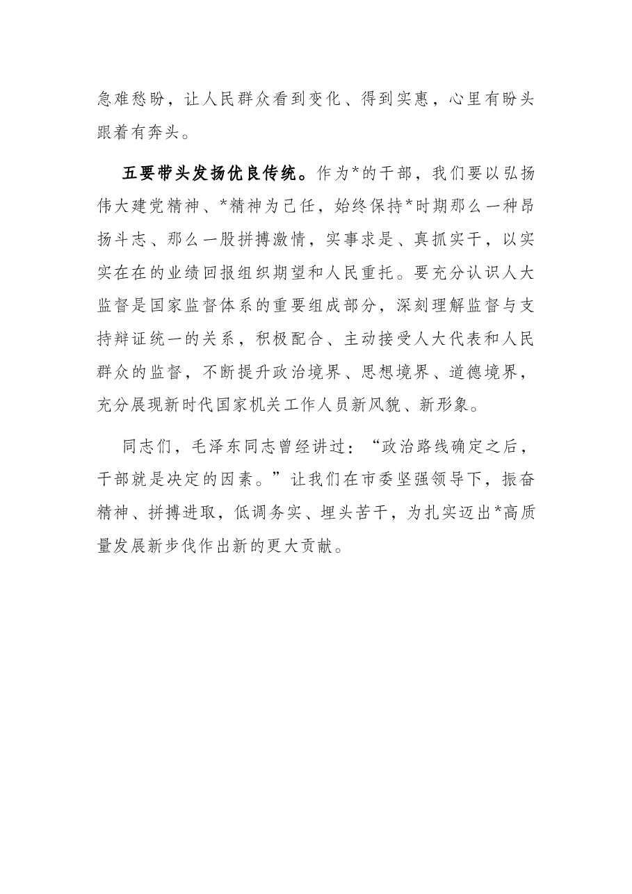 在全市人大常委会会议上的讲话.docx,第3页预览