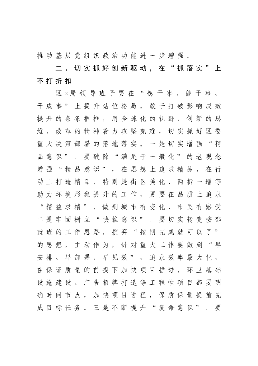 在区X局党组民主生活会上的点评讲话.docx,第3页预览