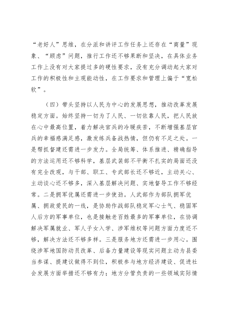 2022年民主生活会对照检查材料1.docx,第4页预览