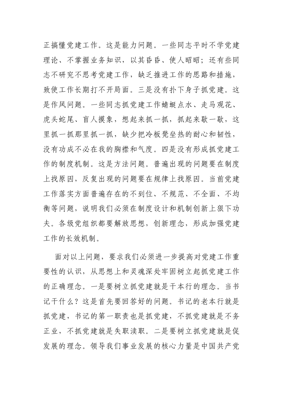 在全县基层党建工作推进会上的讲话.docx,第4页预览