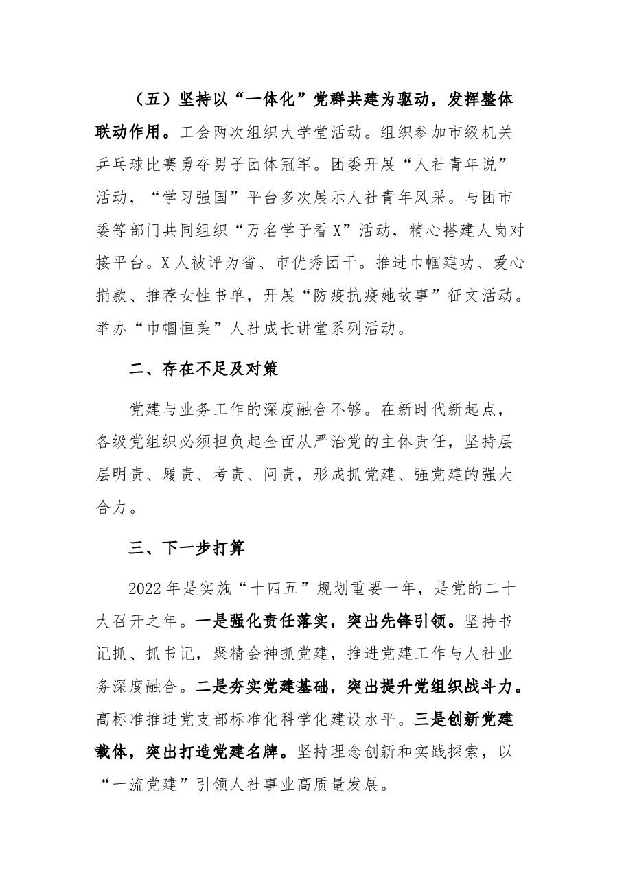 市人力资源和社会保障局党委书记2021年述职报告.docx,第4页预览