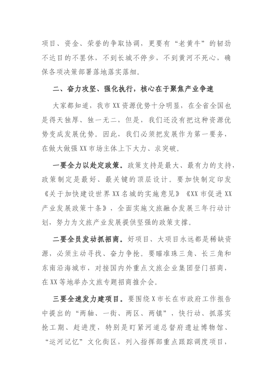 在提升干部执行力暨2021年重点工作攻坚动员大会上的讲话.docx,第3页预览