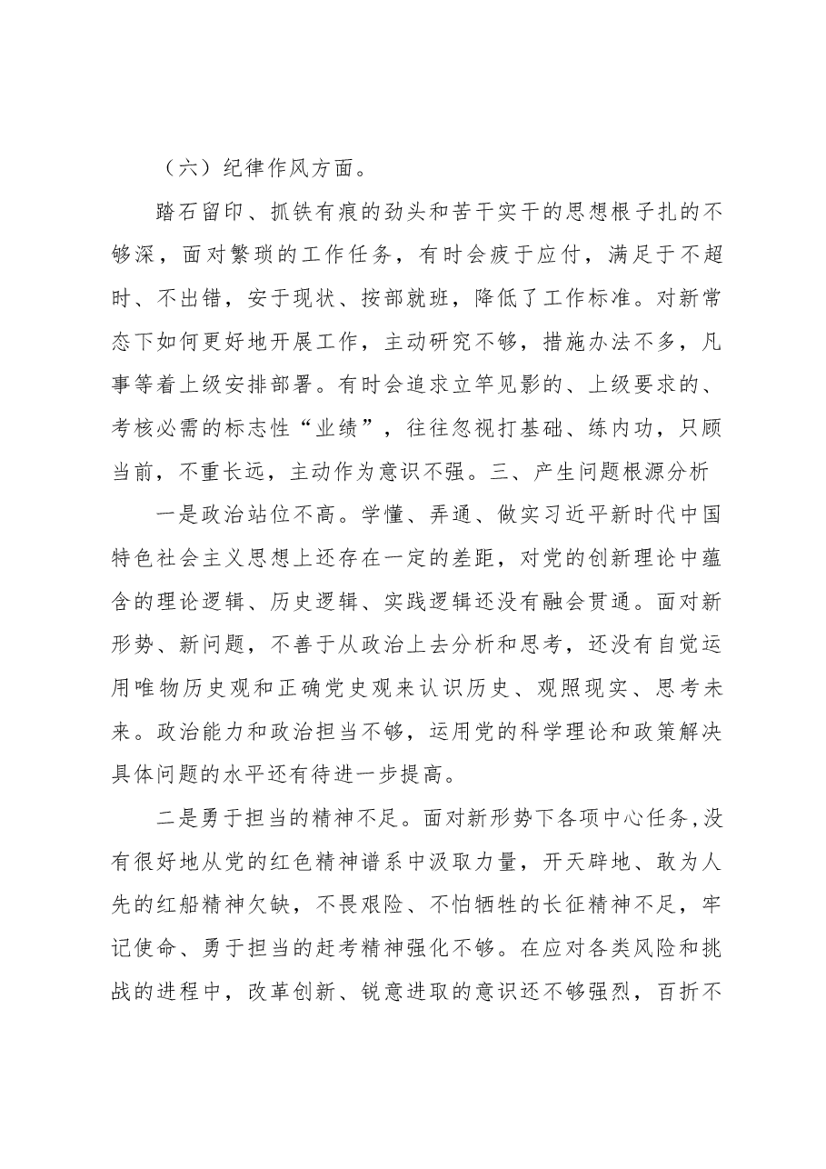基层党员干部2022年度组织生活会个人对照检查材料.docx,第4页预览