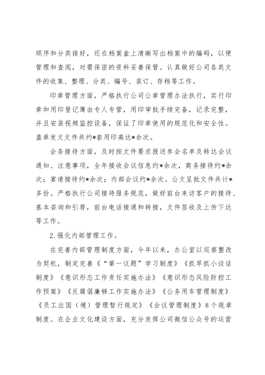 2022年度办公室主任述职述廉报告.docx,第3页预览