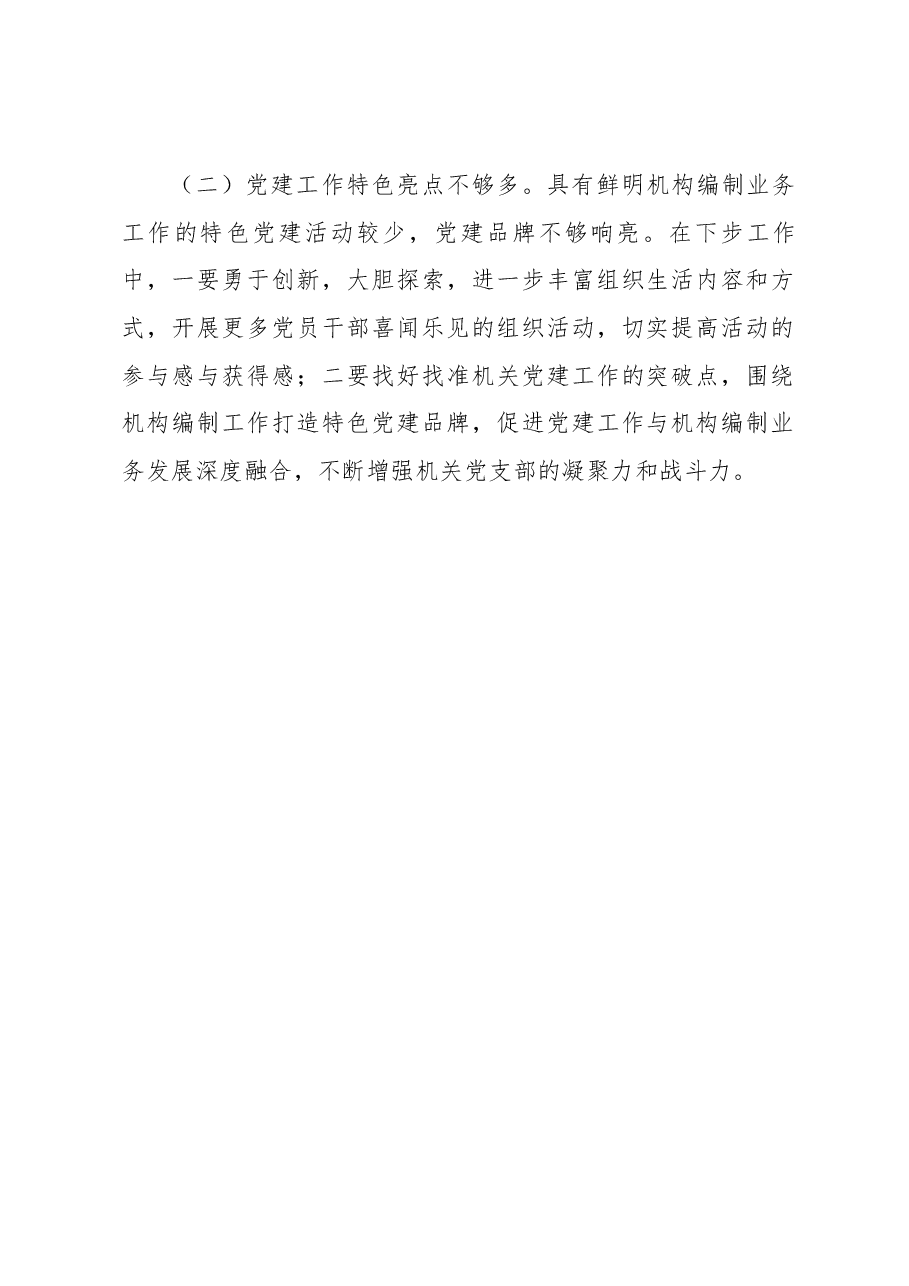 党支部书记述职评议点评意见.docx,第2页预览