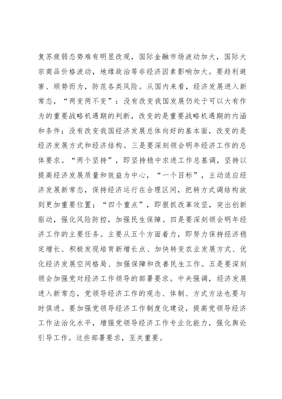 在经济工作务虚会上的讲话.doc,第3页预览