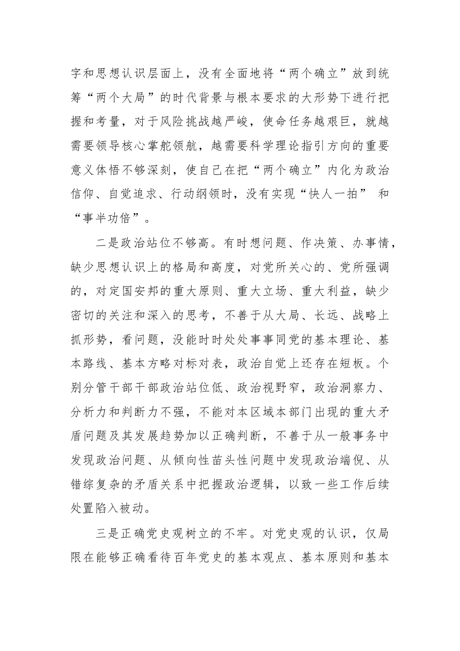 2022年党组班子成员民主生活会个人对照检查材料.docx,第2页预览