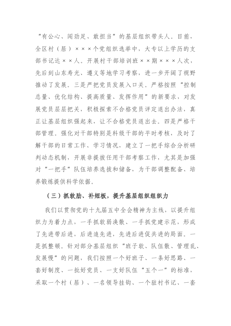党委书记2020年度抓基层党建工作述职报告.docx,第3页预览