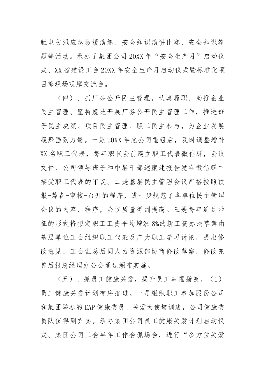 某国企工会主席三年任期述职报告.docx，第3页预览