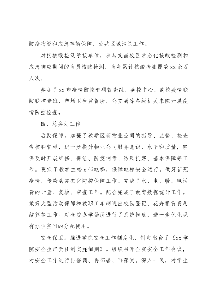 (8篇)2022年述职述廉报告汇编.docx,第3页预览