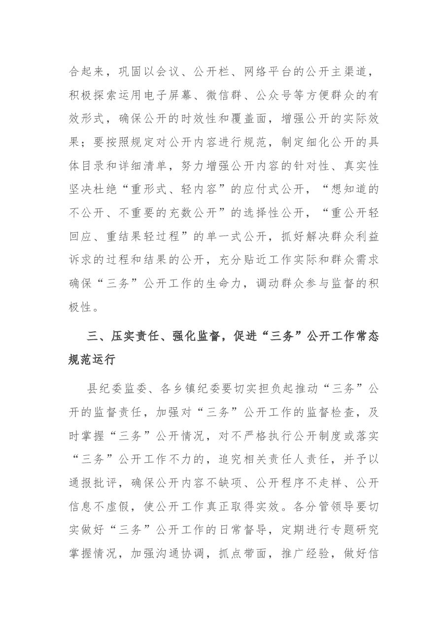 在全县“三务公开”工作培训会上的讲话.docx,第3页预览