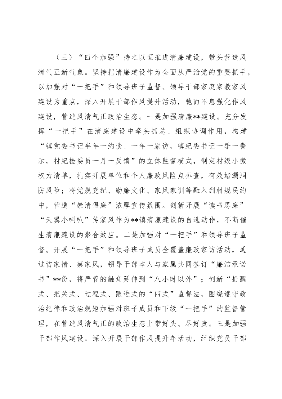 2022年度推动落实党风廉政建设主体责任述责述廉报告.docx,第3页预览