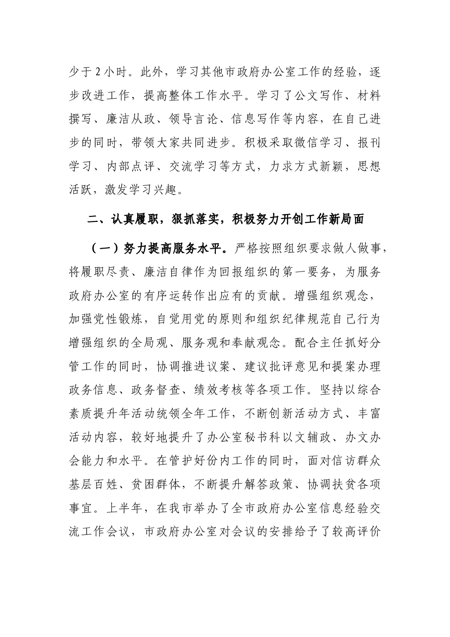 2021年述职述德述廉报告.docx,第3页预览