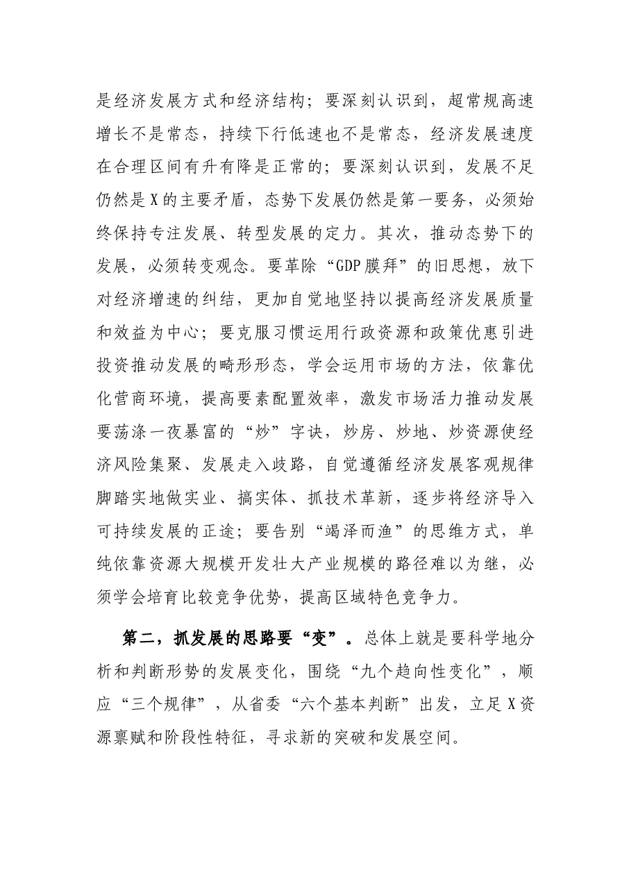在新任职正县级领导干部培训班上的讲话.docx,第2页预览