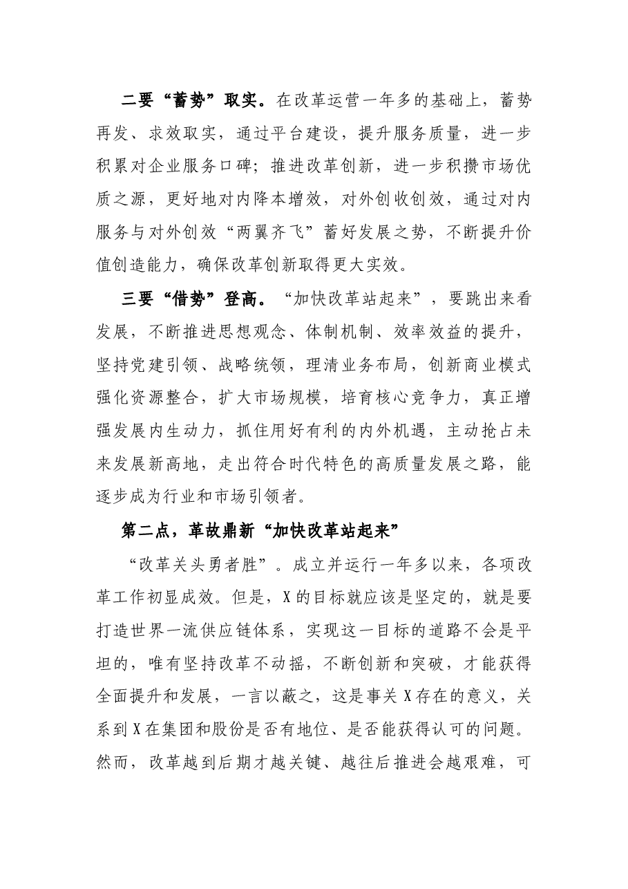 在公司年中工作会议上的讲话.docx,第3页预览