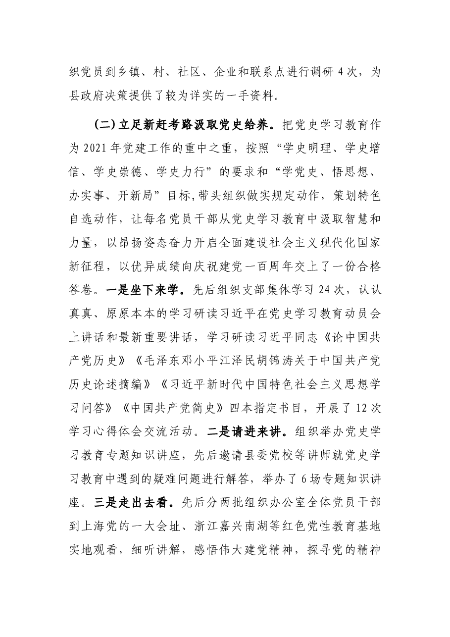 县政府办公室党支部书记2021年抓基层党建工作述职报告.docx,第2页预览