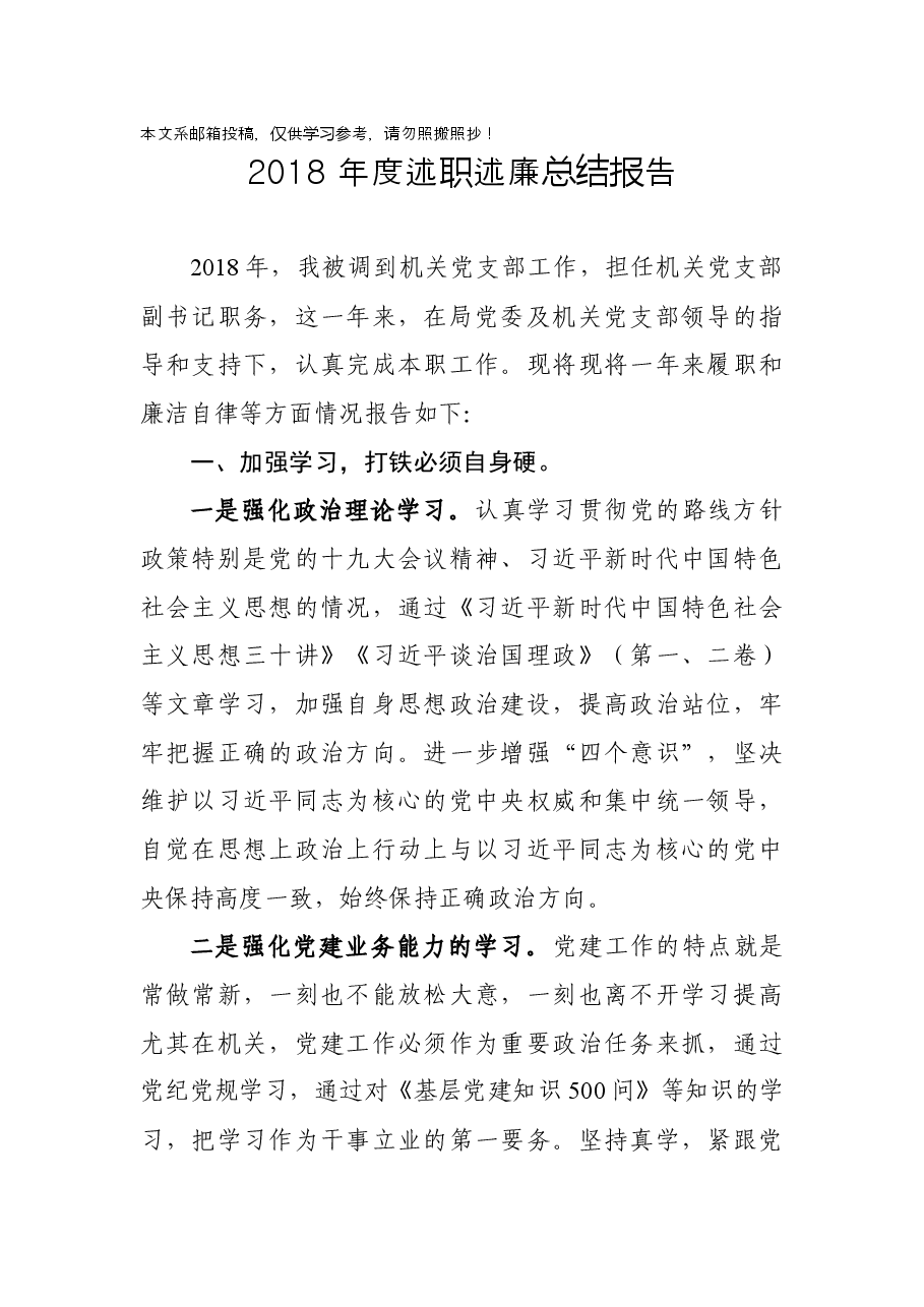 述职述廉总结报告(机关干部).docx,第1页预览