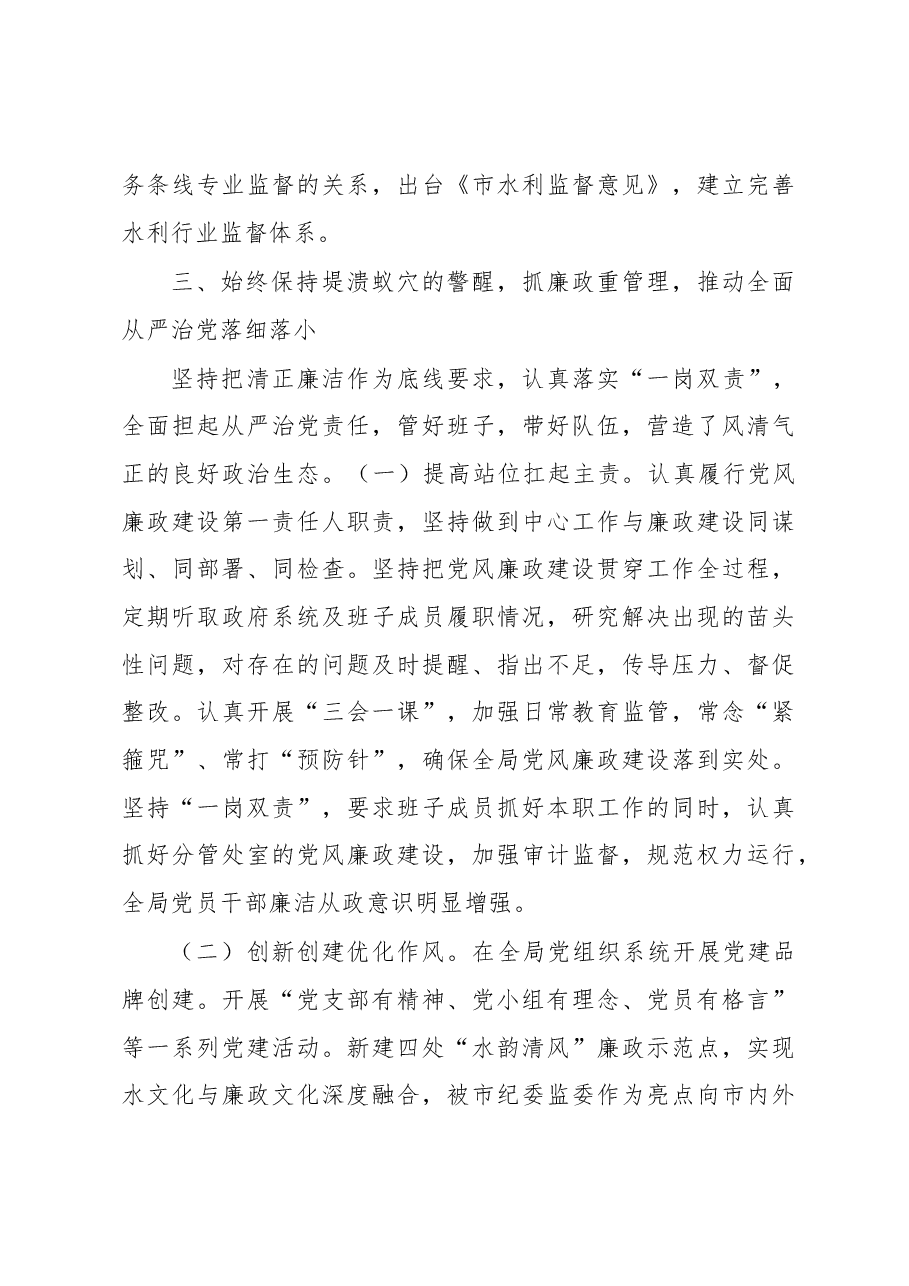 2022年度局党组书记、局长述职报告.docx,第4页预览