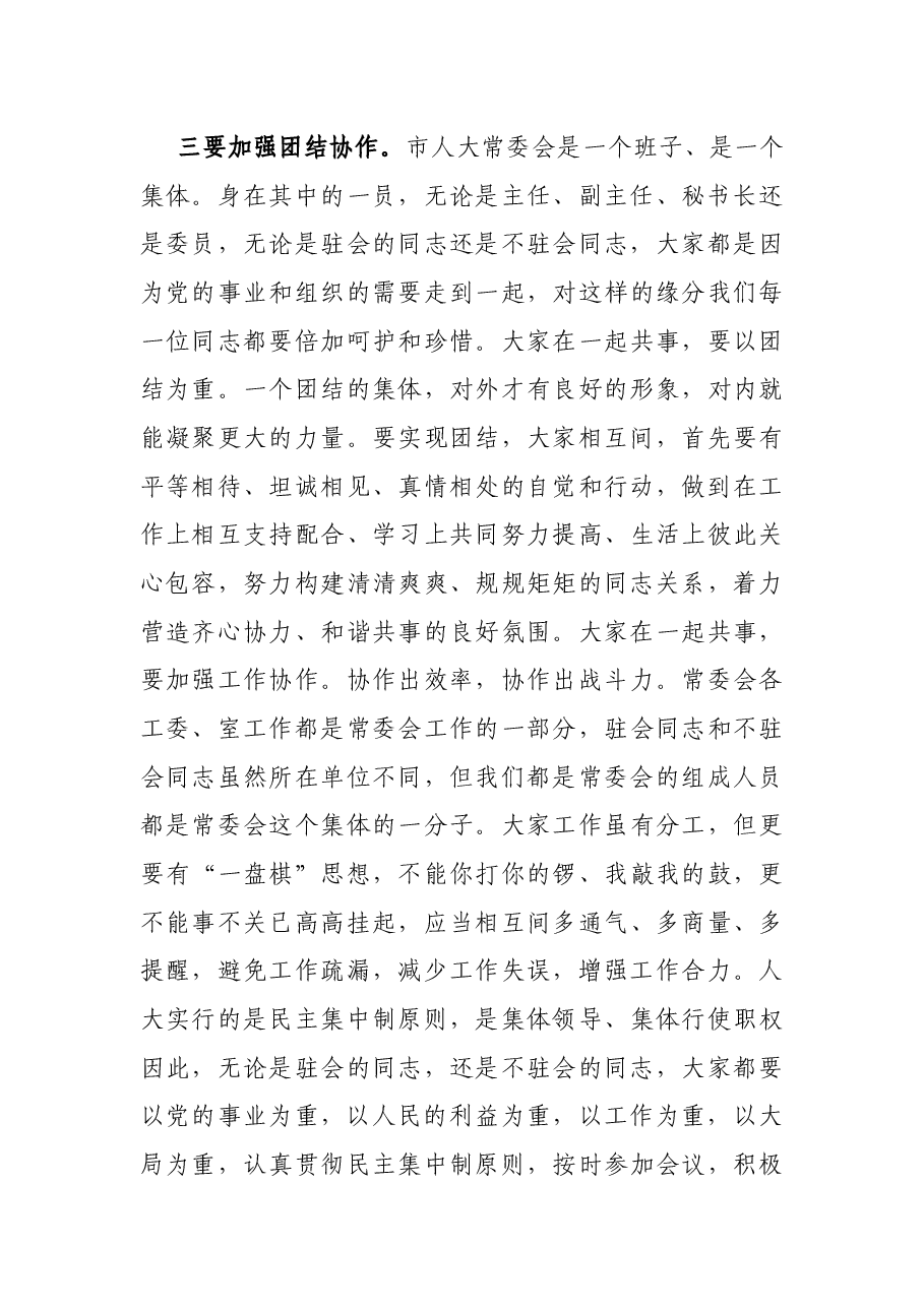 在市五届人大常委会第一次会议上的讲话.docx,第3页预览