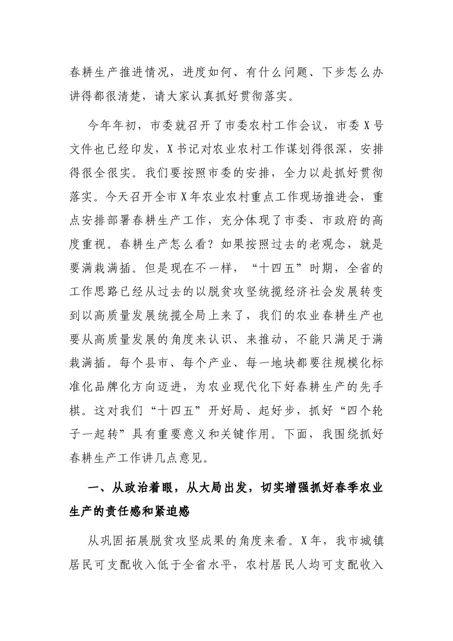 在全市2021年农业农村重点工作现场推进会上的讲话.docx,第2页预览