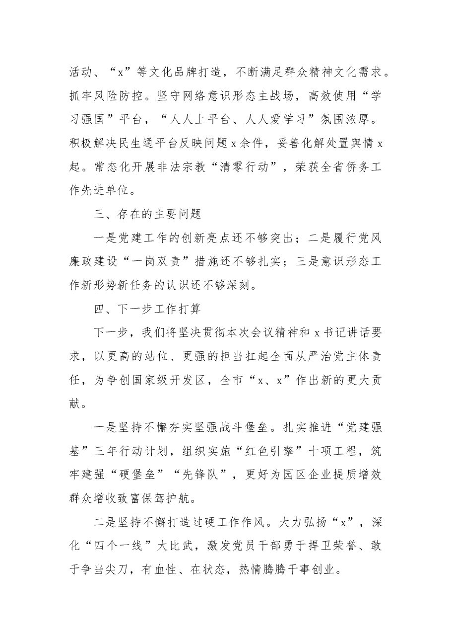 街道党工委书记2021年度履行全面从严治党主体责任述职报告.docx,第3页预览