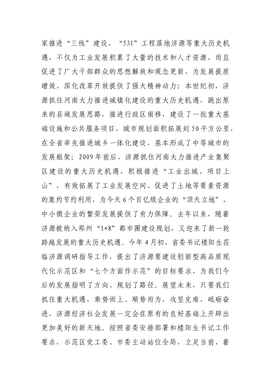 在市政协十一届一次会议闭幕会上的讲话.docx,第3页预览