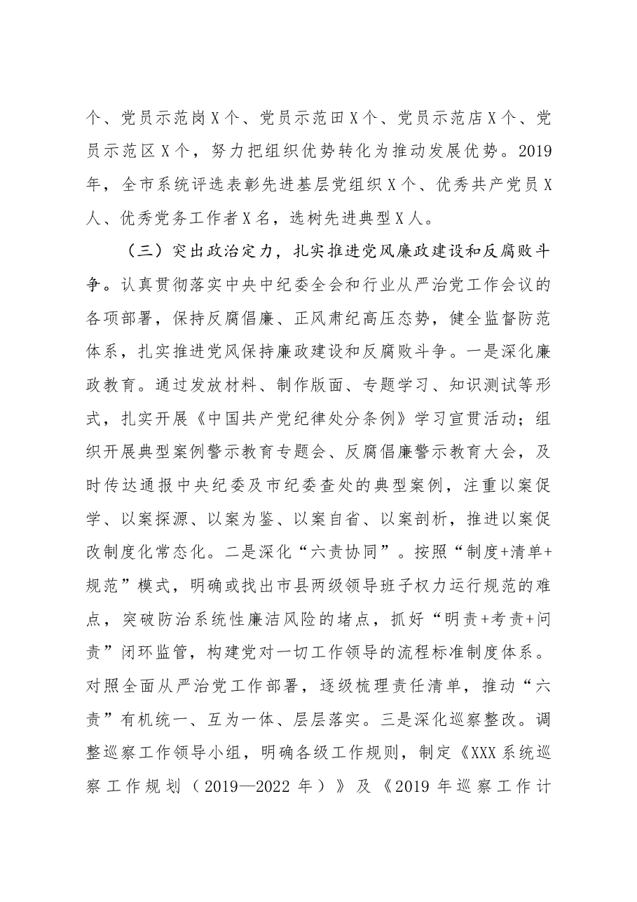 落实党建工作责任制述职报告.docx,第4页预览