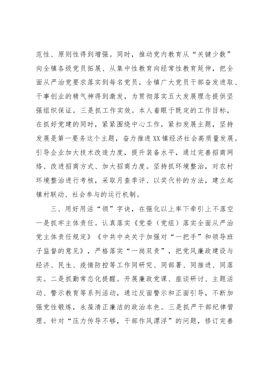 2022年镇党委书记抓基层党建工作述职.docx，第3页预览