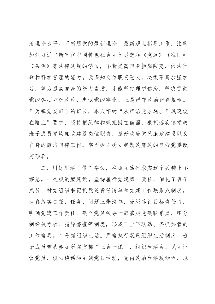 2022年镇党委书记抓基层党建工作述职.docx，第2页预览
