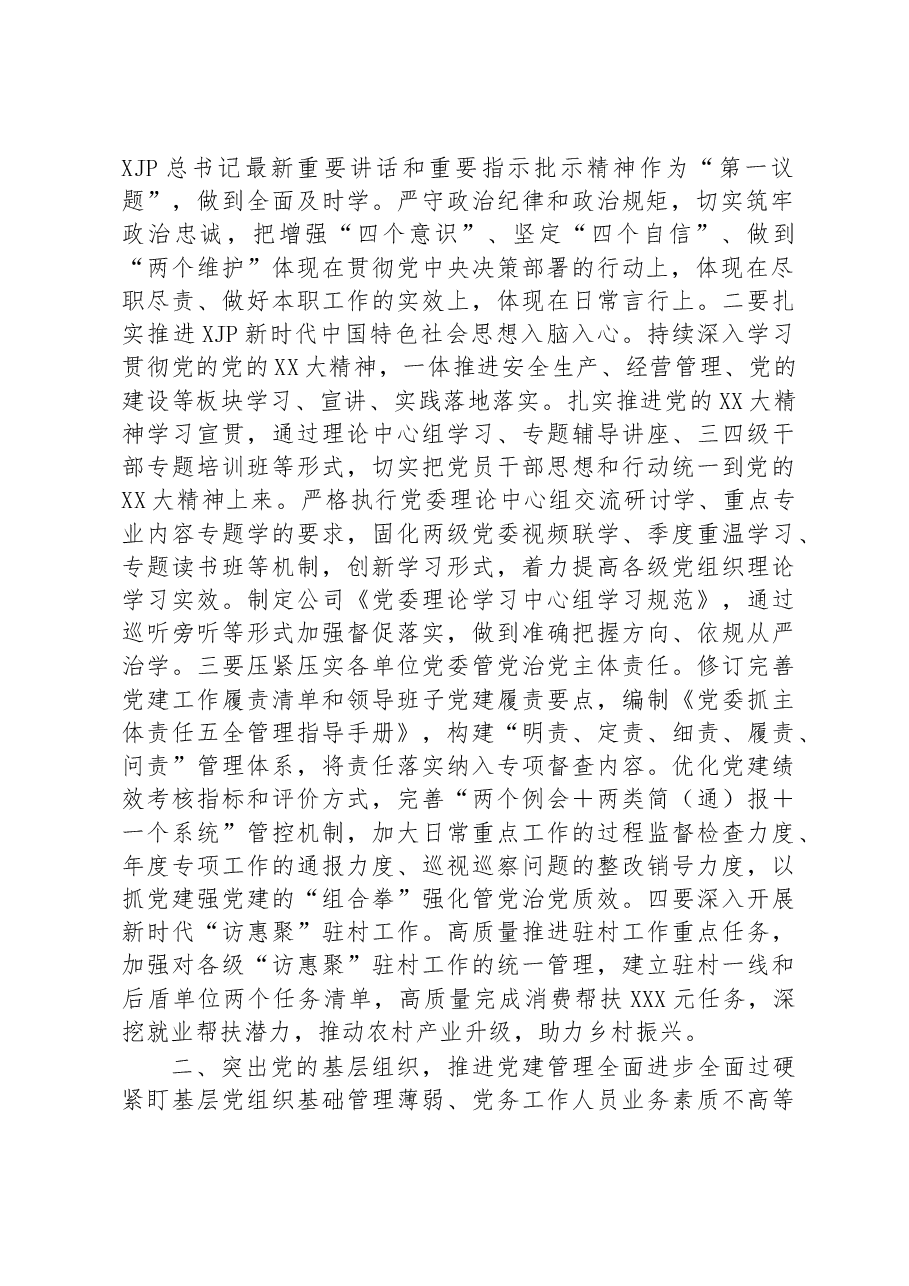 在各单位党委书记抓基层党建工作述职评议会议上的讲话.docx,第2页预览