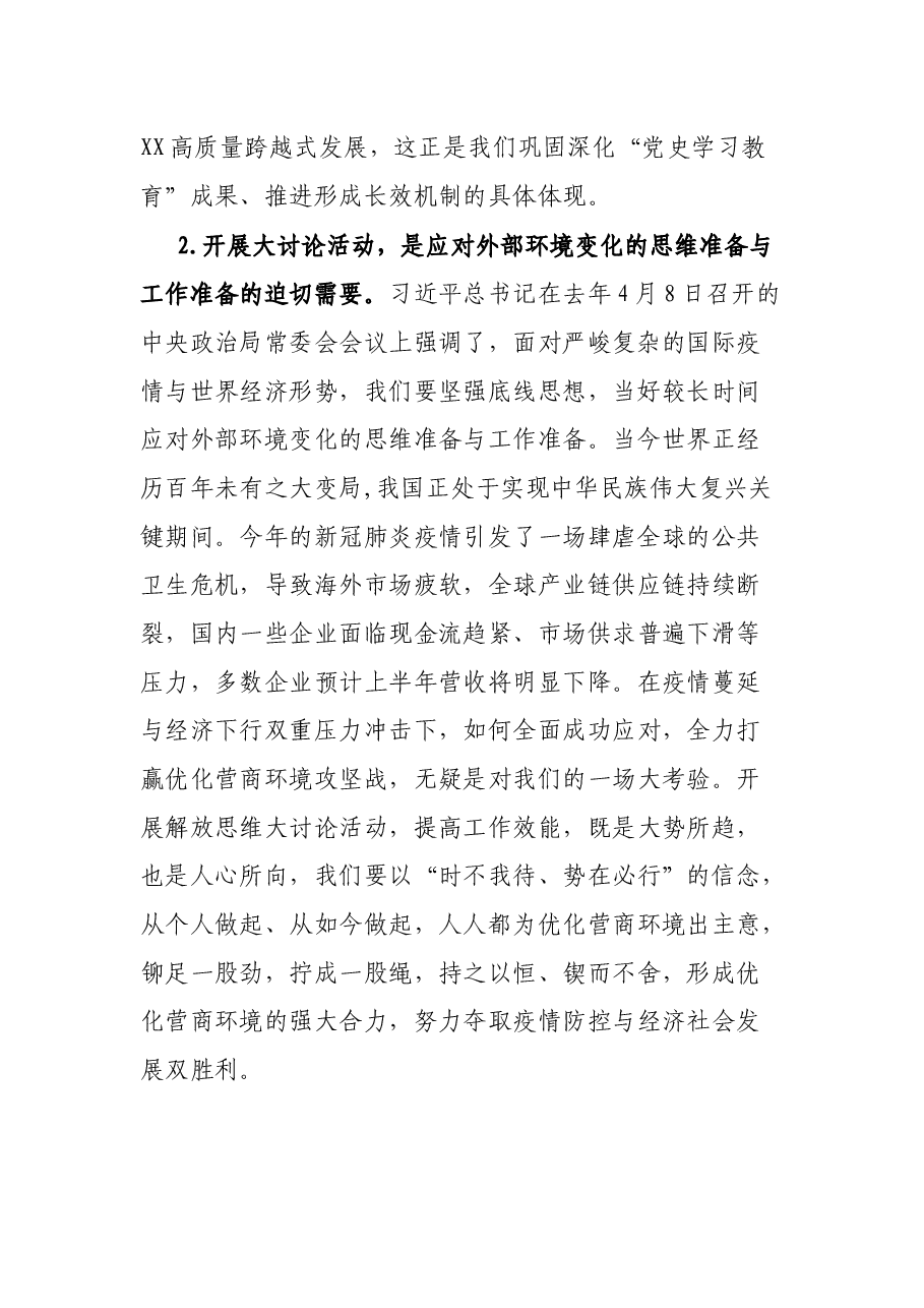在解放思维大讨论活动动员会上的致辞.docx,第2页预览