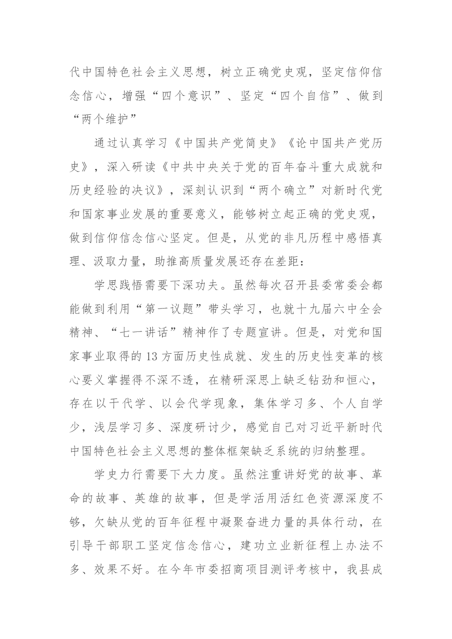 党史学习教育专题民主生活会“五个带头”个人对照检查材料(基层干部).docx,第2页预览