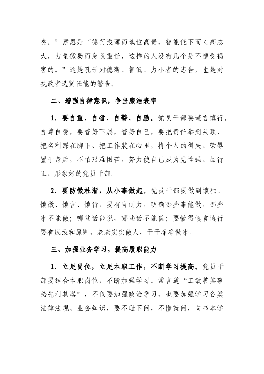 总经理在中层干部任前集体谈话会议上的讲话(集团公司).docx,第3页预览