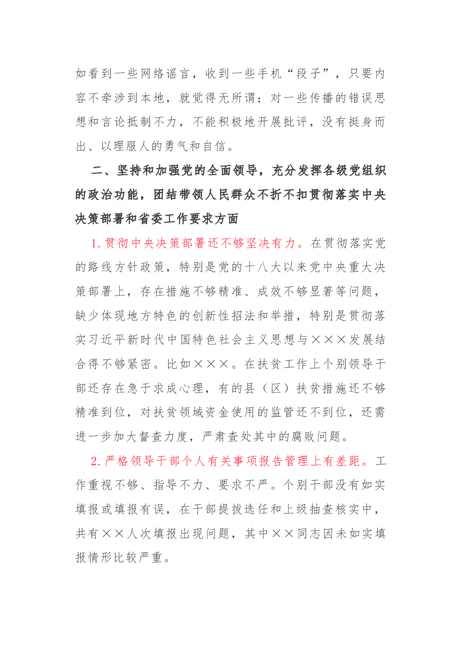 “五个对照”民主生活会班子对照检查.docx，第3页预览