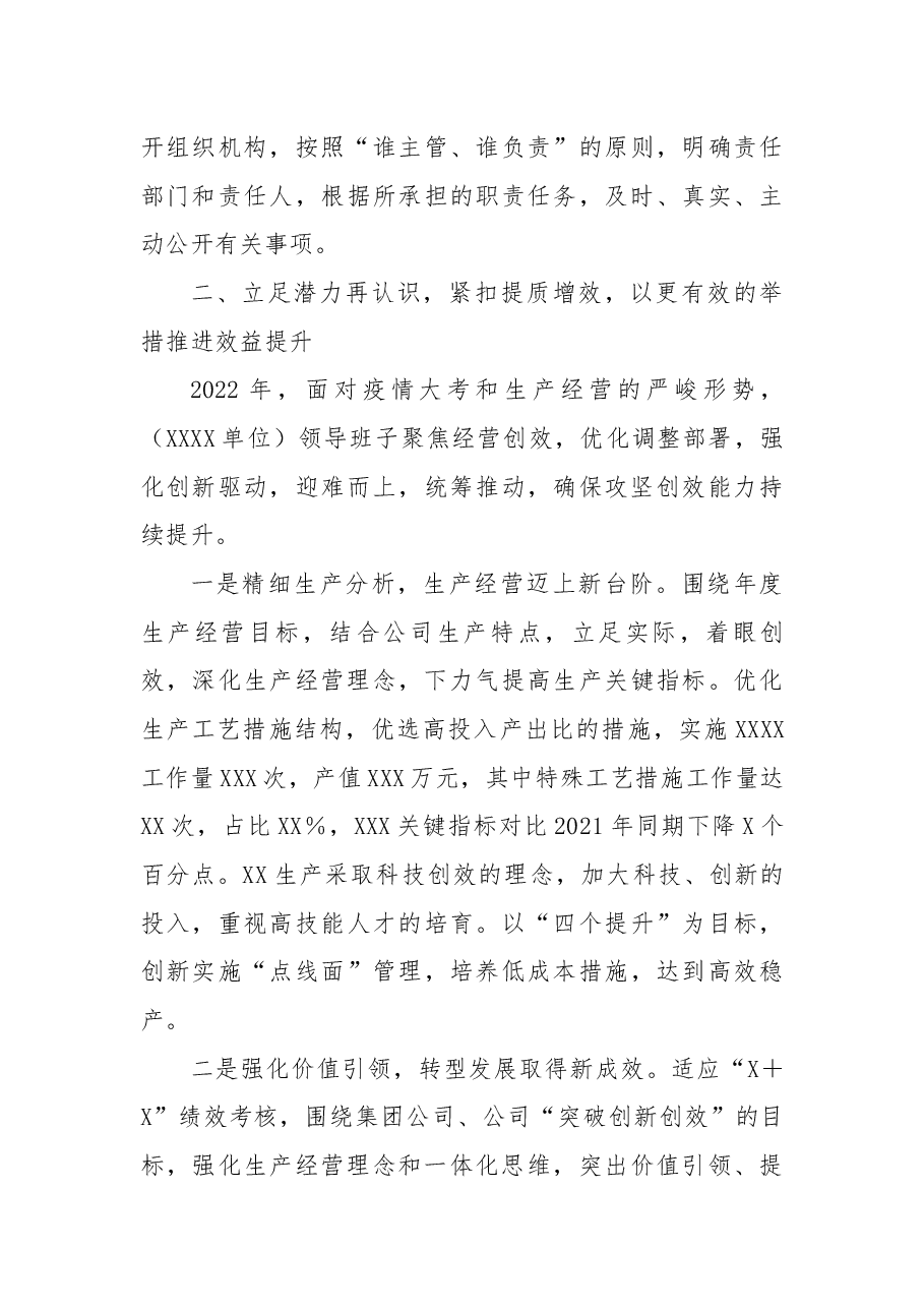 国有企业石油行业2022年职代会领导班子述职报告.docx，第4页预览