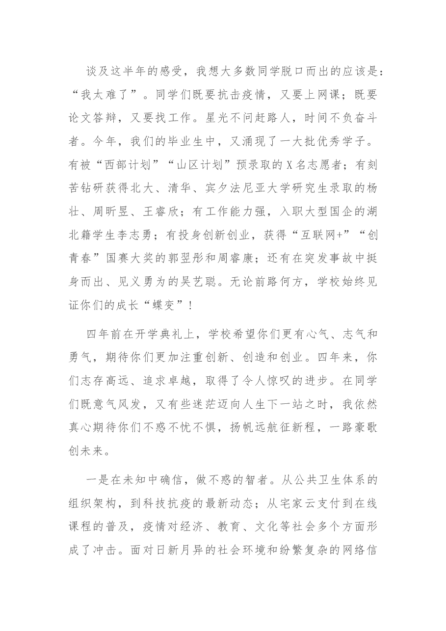 在2020年毕业典礼上的讲话（学校）.docx，第2页预览