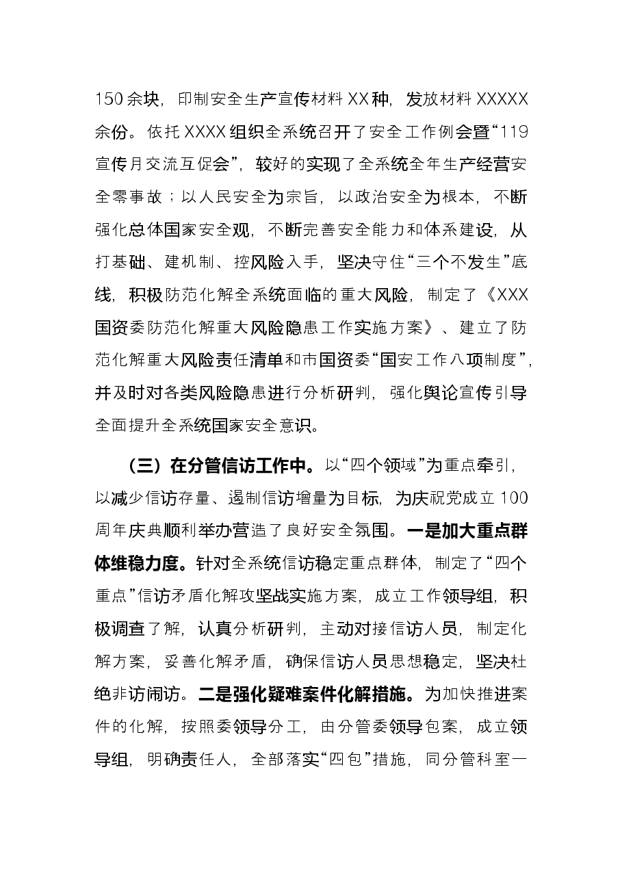 市国资委班子成员2021年度述职述廉报告.docx，第4页预览