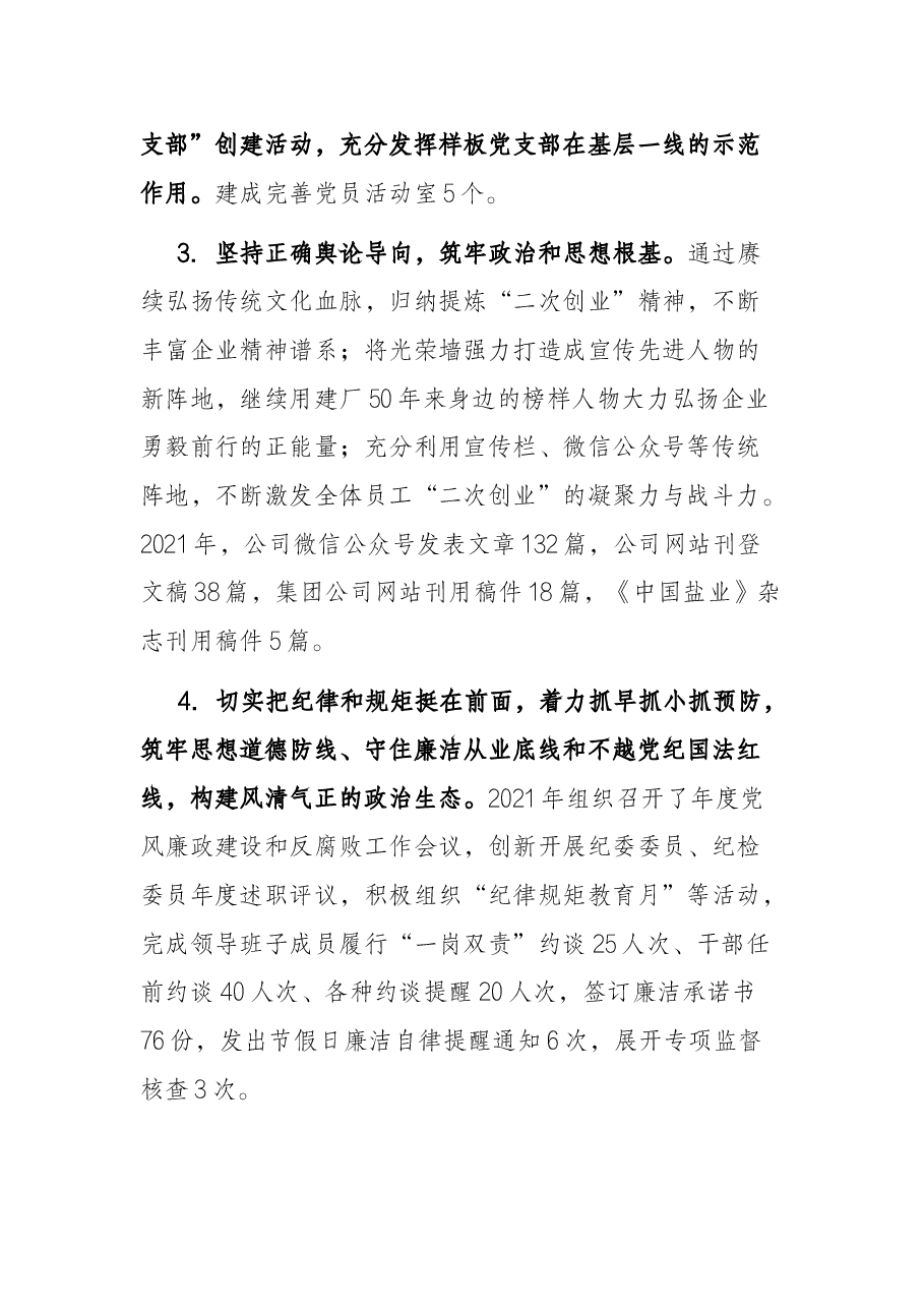 在企业集团2022年度工作会议上的讲话.docx,第3页预览