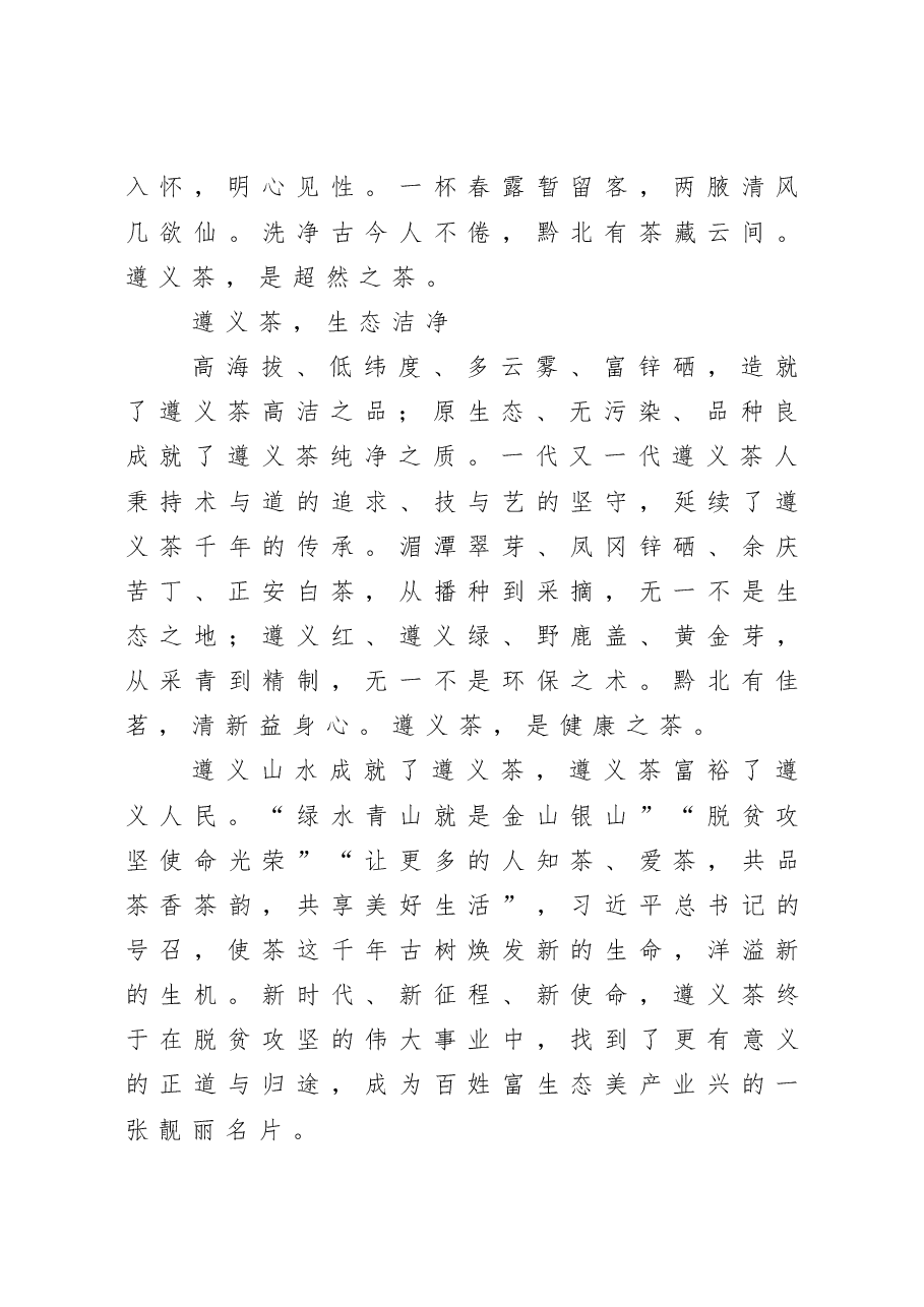 在第十二届贵州茶产业博览会上的致辞.doc,第3页预览
