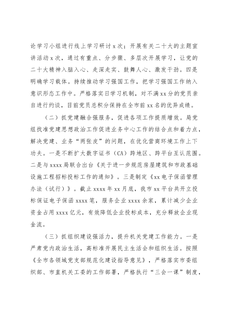 (3篇)党组书记、党委书记2022年抓基层党建工作述职报告汇编.docx,第3页预览