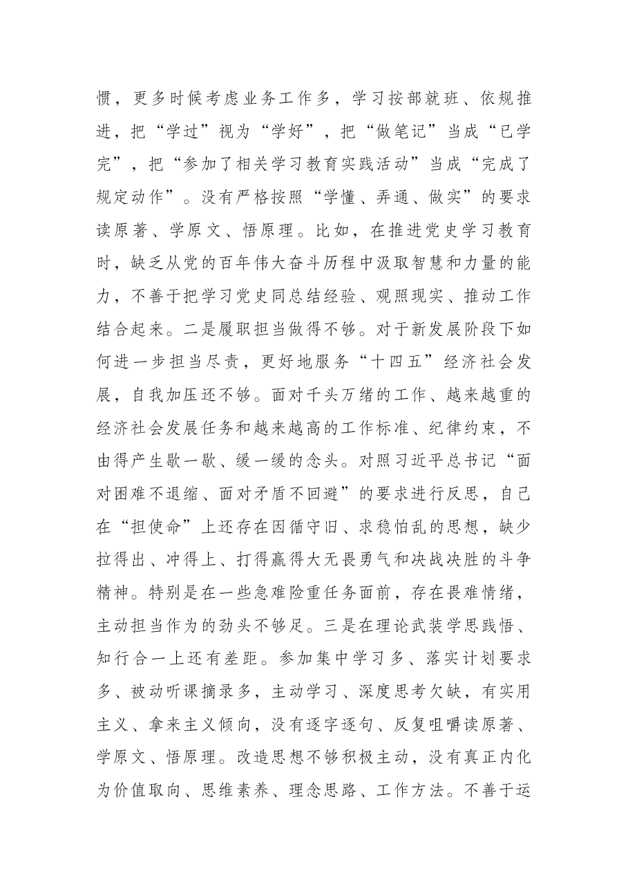 2021年度组织生活会个人对照检查材料(对照四个方面).docx,第2页预览