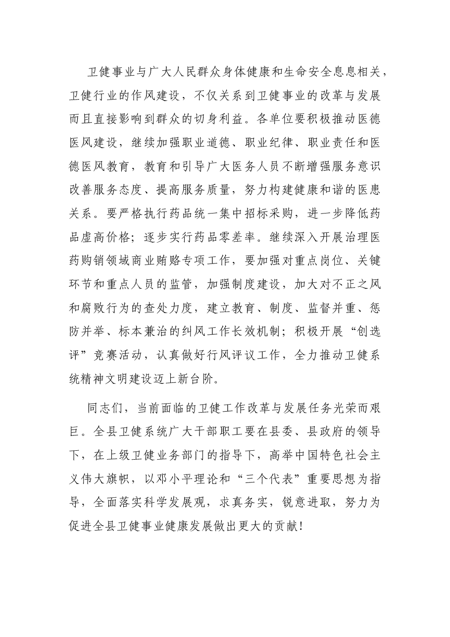 在全县卫健工作会议上的讲话.docx,第3页预览