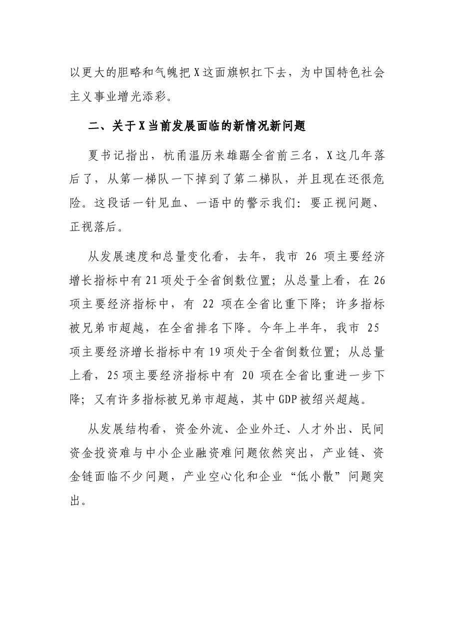在市委工作务虚会上的讲话.docx,第4页预览