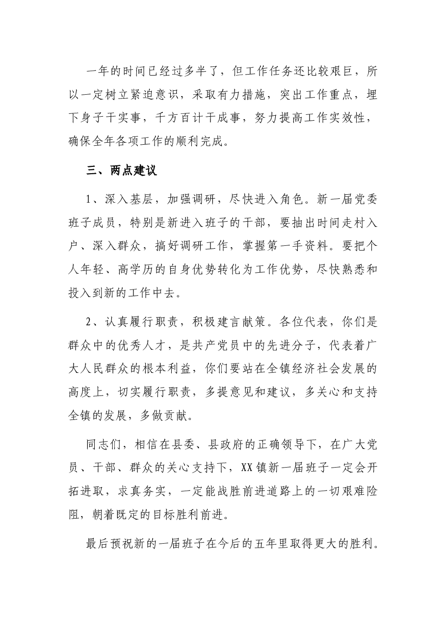 在乡镇党代会闭幕式上的讲话范文.docx,第4页预览
