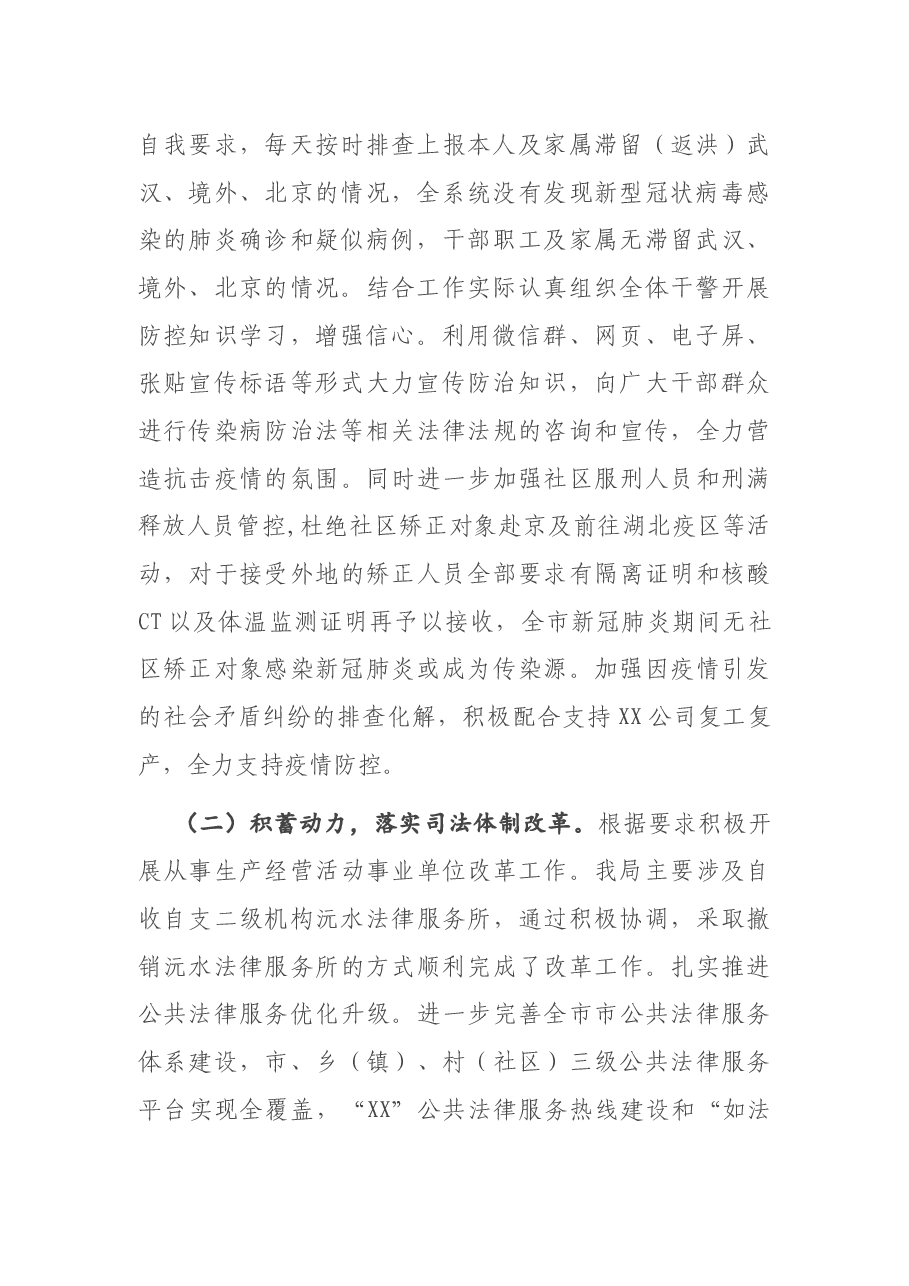 在全市司法行政工作会议上的讲话.docx，第2页预览