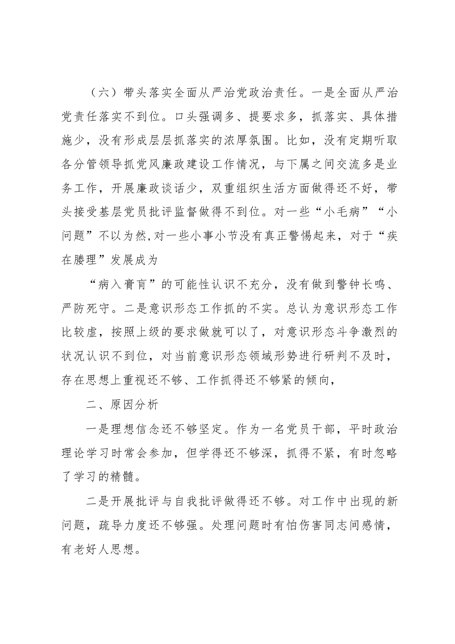 2022年民主生活会“六个带头”对照检查材料(公司领导班子).docx,第4页预览