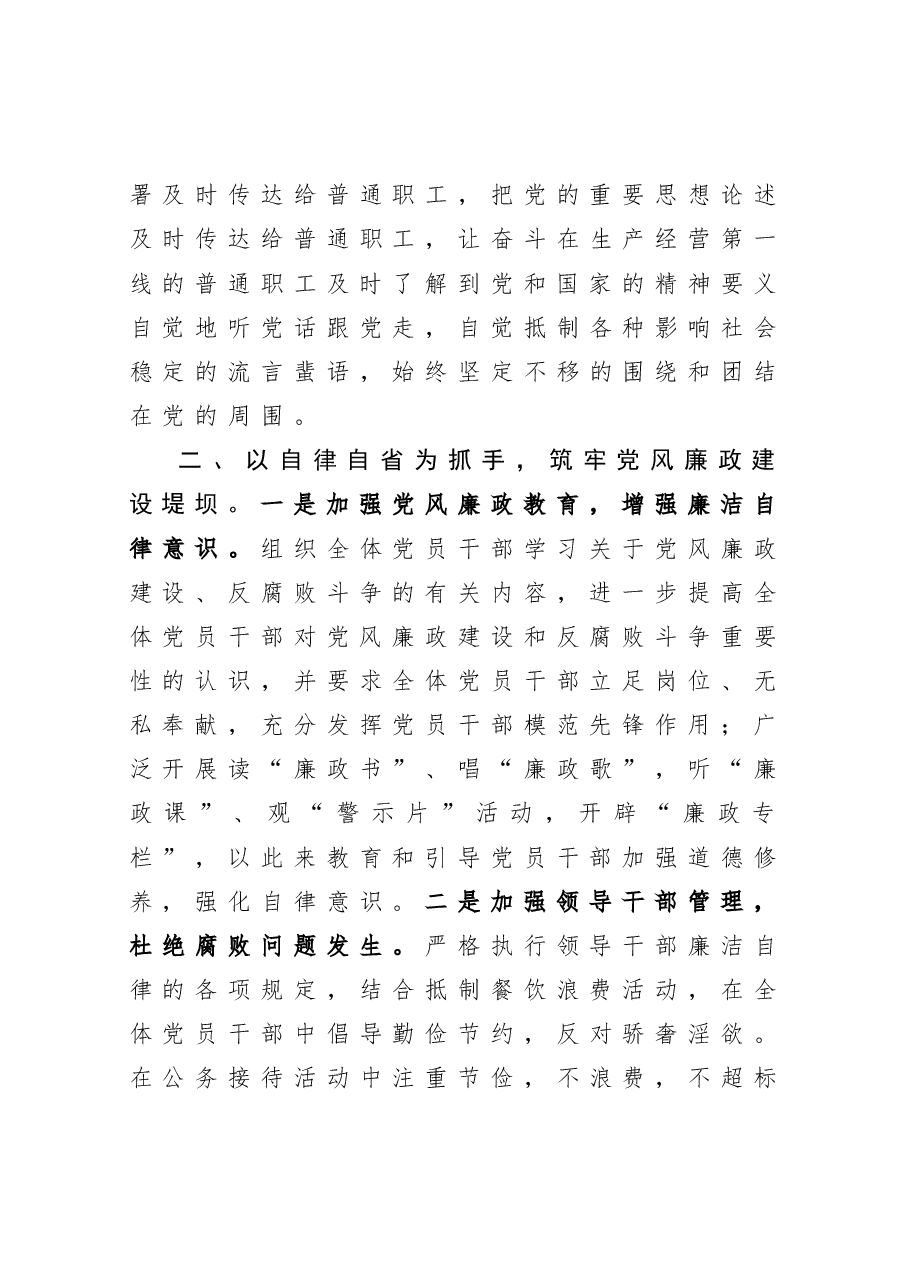 公司党支部书记述职报告.docx,第3页预览