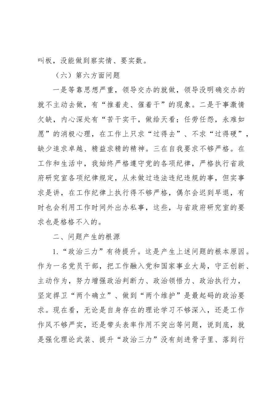2022年度民主生活会个人剖析材料(六个带头).docx,第3页预览